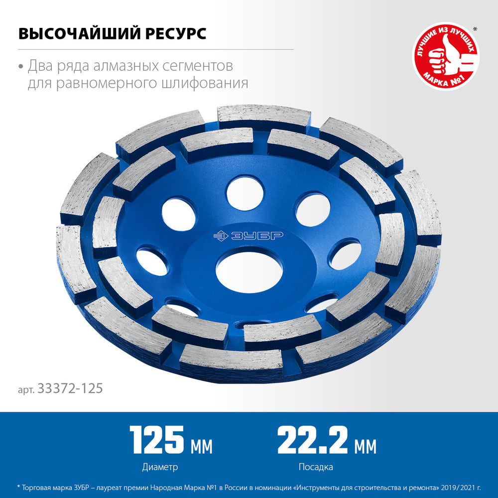 Чашка шлифовальная алмазная двухрядная d 125 мм ЗУБР Профессионал 33372-125_z01