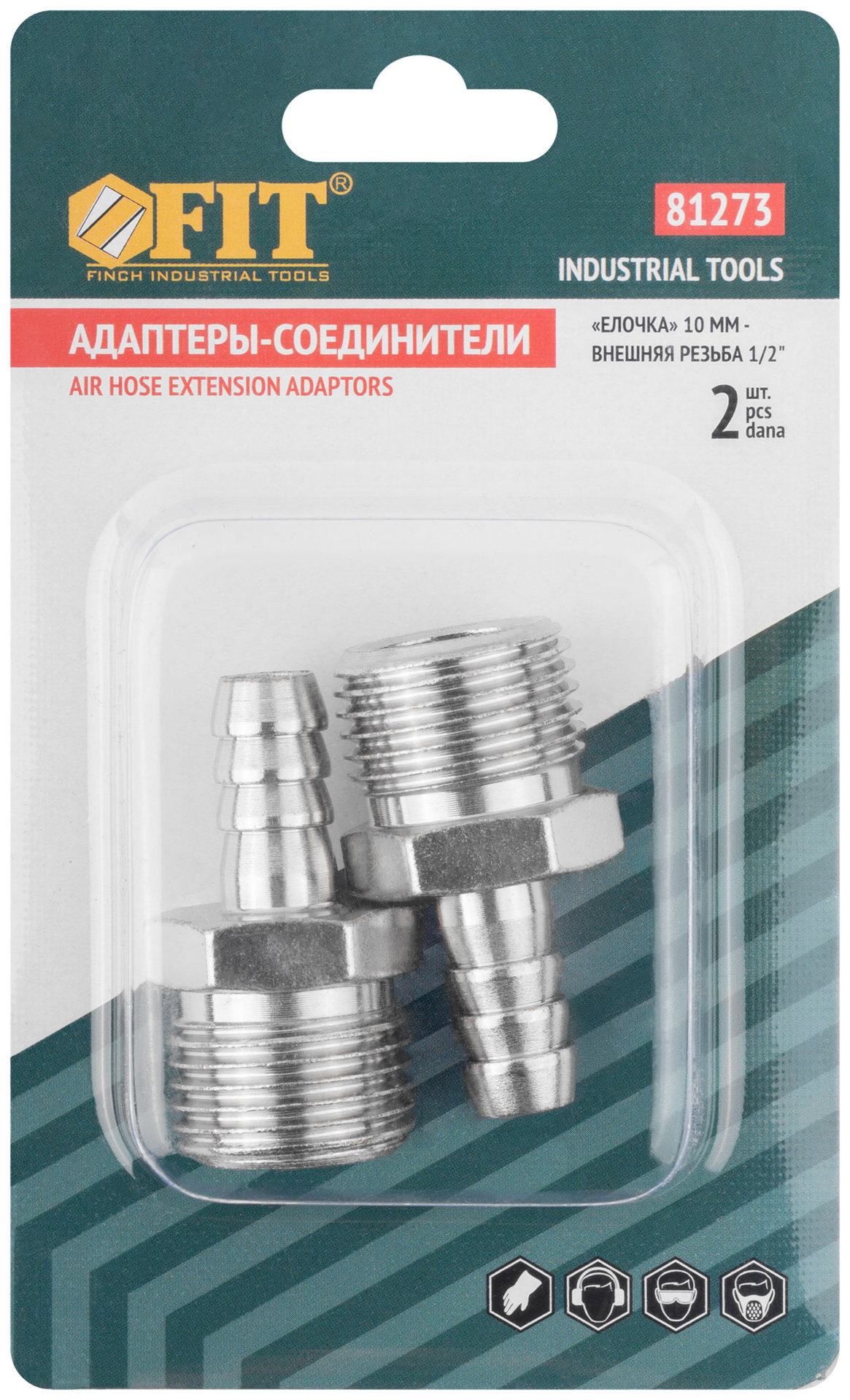 Адаптеры-соединители елочка 10 мм - внешняя резьба 1/2, 2 шт. (81273)