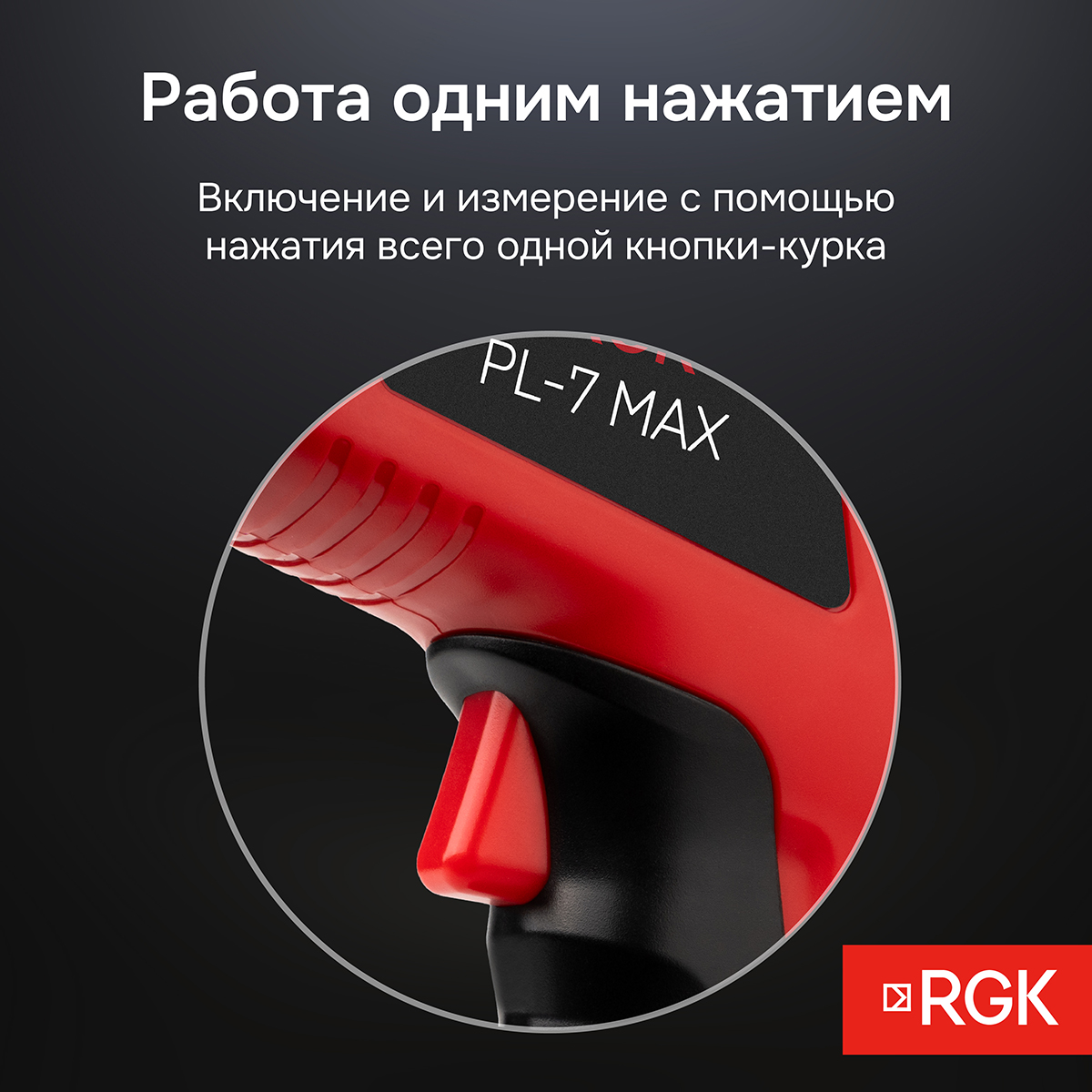 Пирометр RGK PL-7 Max с поверкой