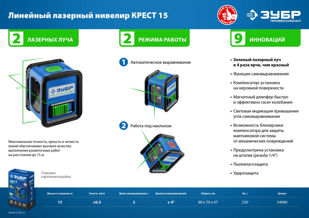 Лазерный нивелир Крест ЗУБР Профессионал 34900