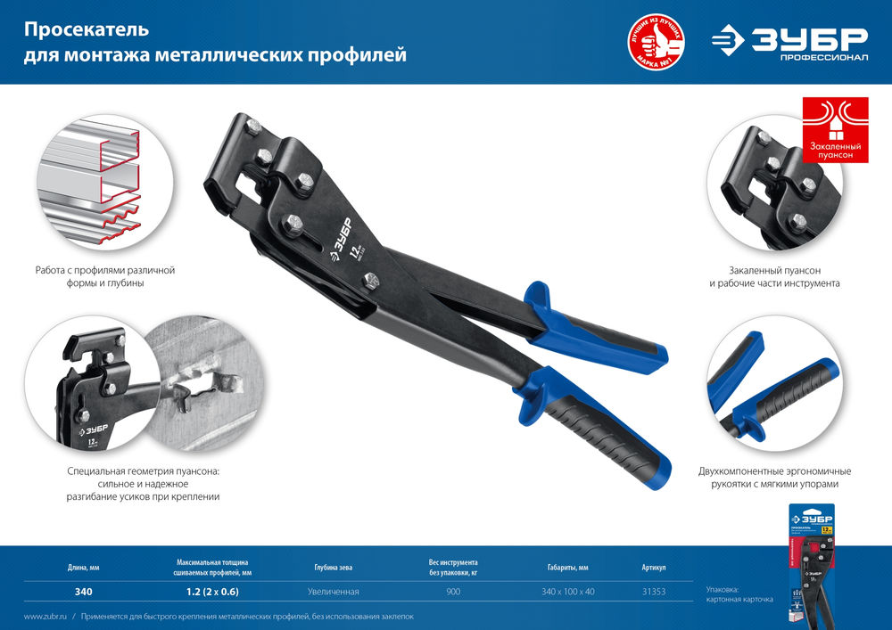 Просекатель ЗУБР Профессионал 31353