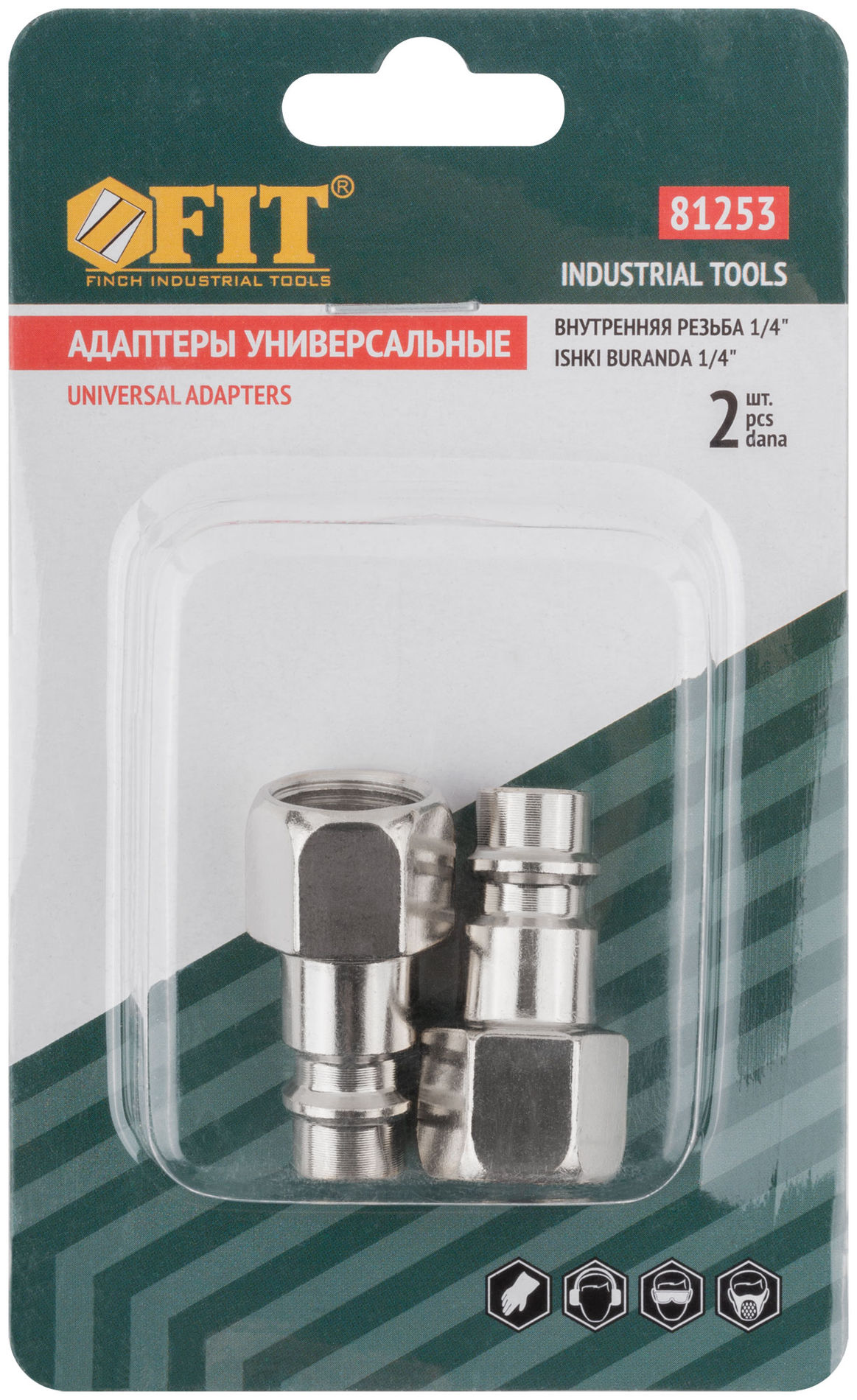 Адаптеры универсальные с внутренней резьбой 1/4, 2 шт. (81253)