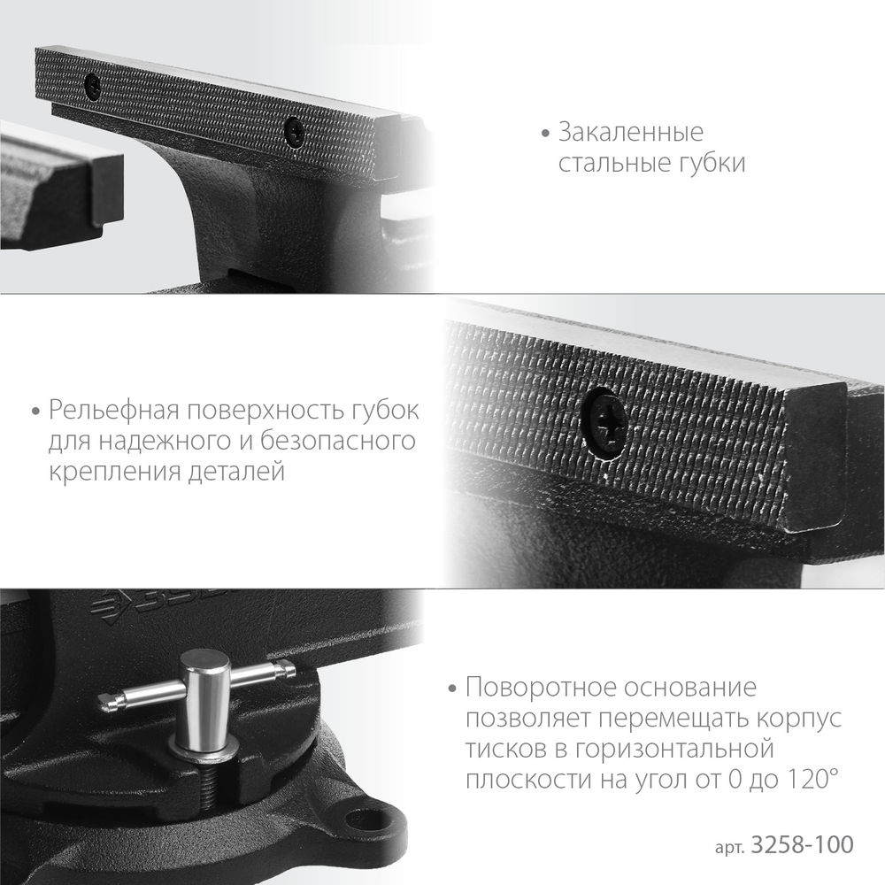 Тиски слесарные 100 мм ЗУБР 3258-100