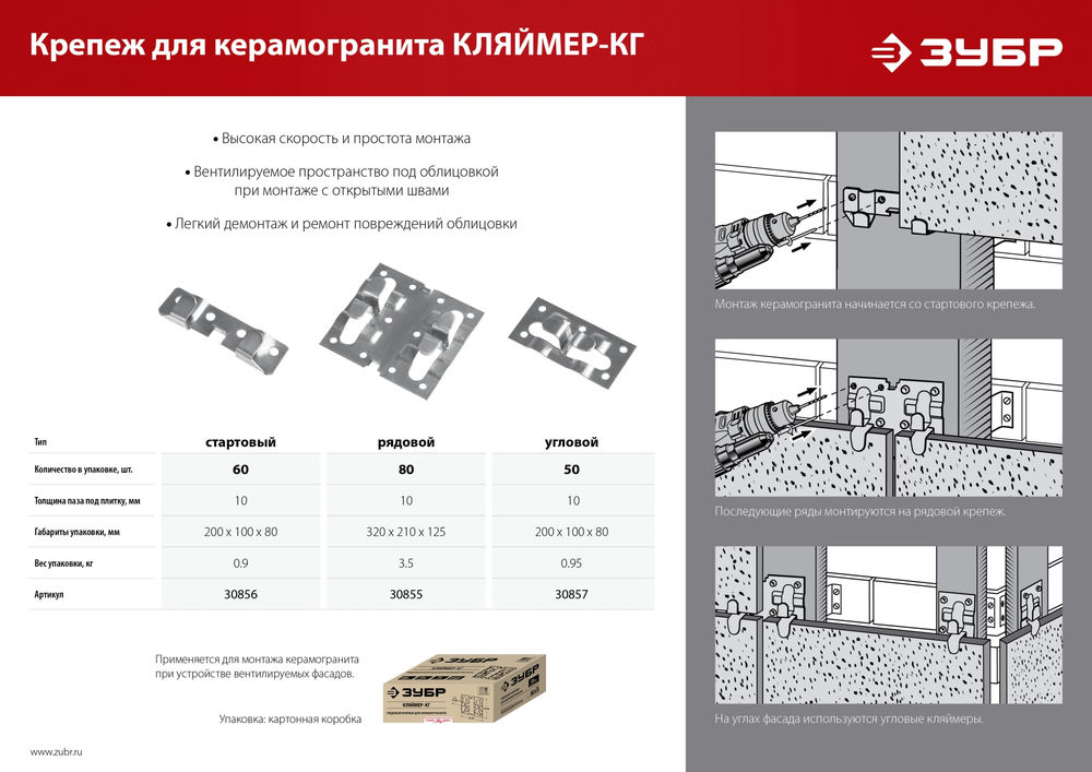 Угловой крепеж для керамогранита 10 x 34 x 70 мм, цинк, 50 шт ЗУБР Кляймер-КГ 30857