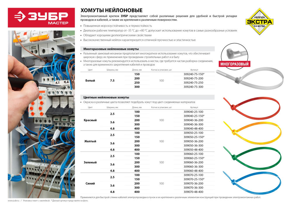 Кабельные стяжки КС-З1, 2.5 x 150 мм, нейлон РА66, 100 шт, зеленые ЗУБР Профессионал 309060-25-150