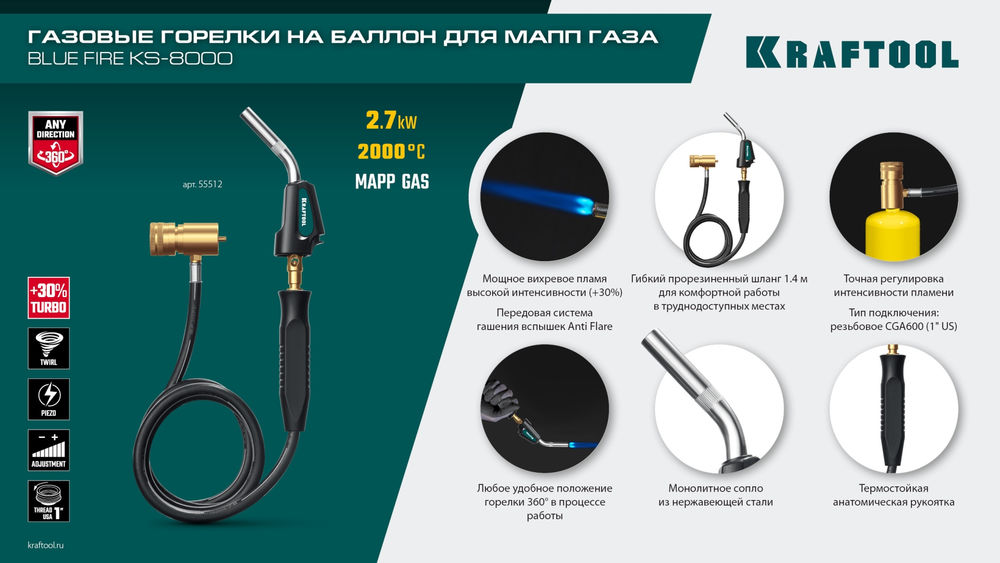 Газовая горелка Blue Fire KS-8000, со шлангом 1.4 м, с пьезоподжигом на баллон, турбо нагрев + 30%, 2000°C KRAFTOOL 55512