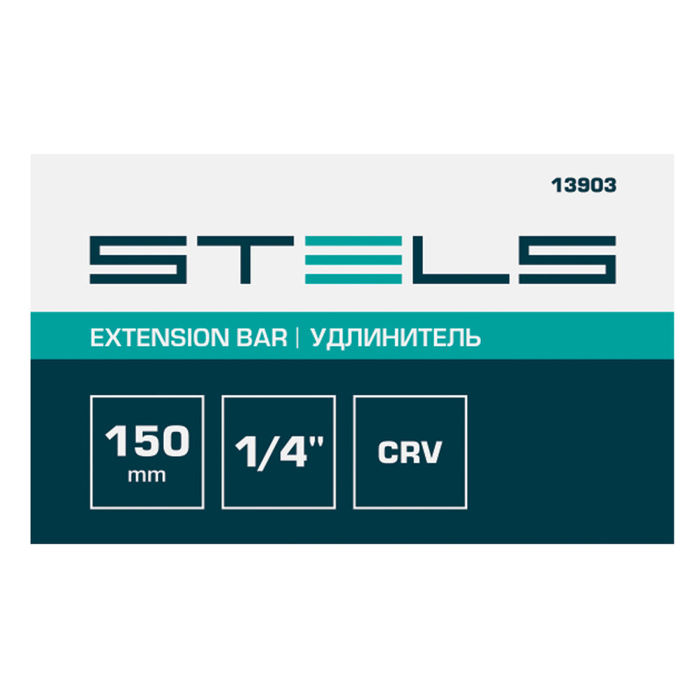 Удлинитель, 150 мм, 1/4, CrV Stels