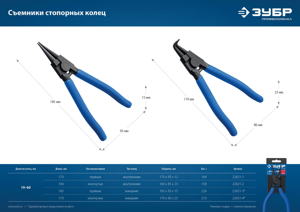 Съемник стопорных колец внешний 170 мм изогнутые губки Профессионал ЗУБР 22821-4