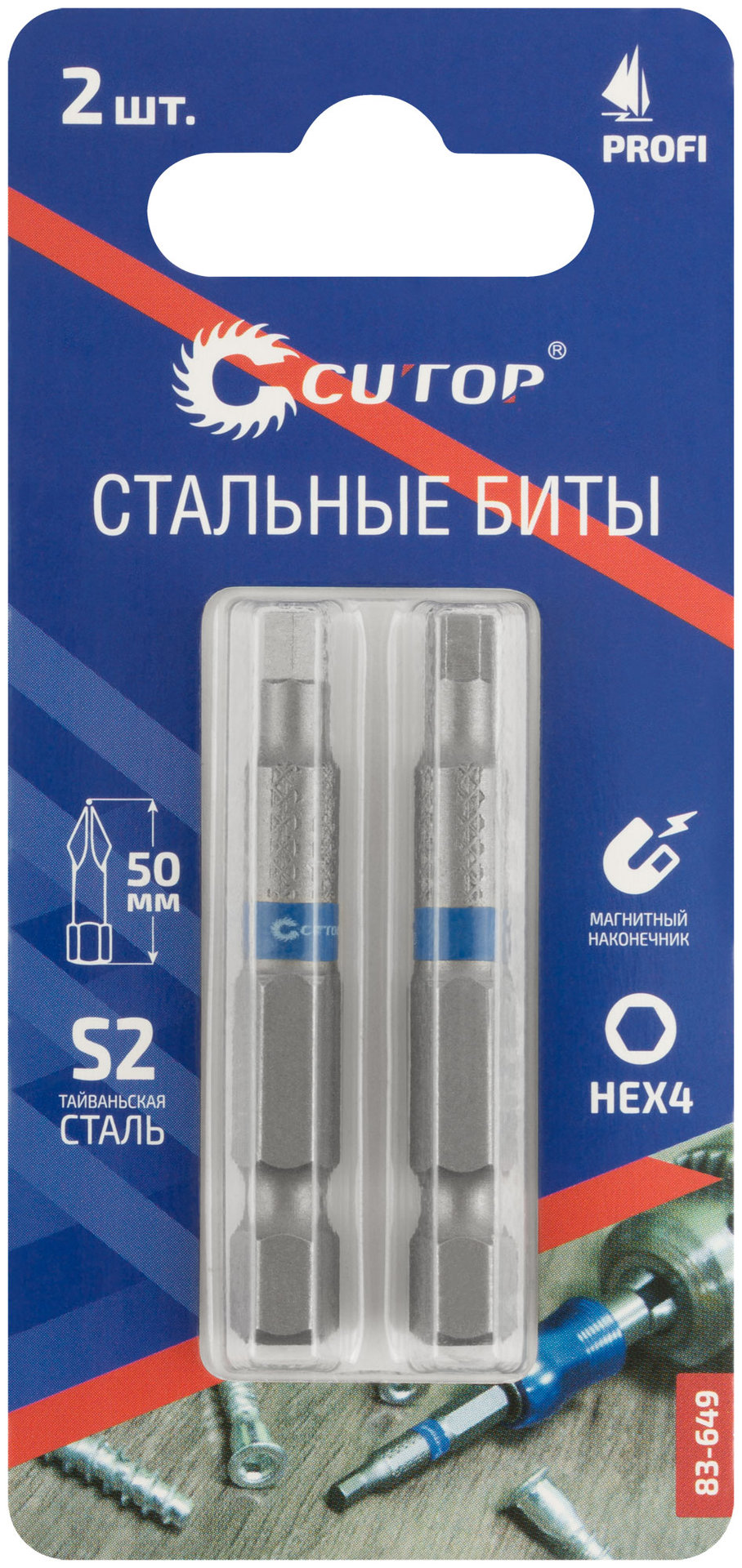 Биты стальные, 2 шт., CUTOP Profi, HEX4, 50 мм (83-649)