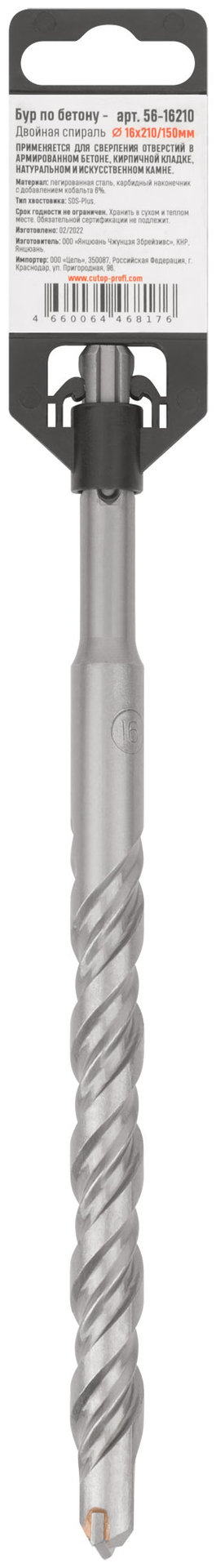 Бур по бетону, SDS-Plus, GreatFlex Light, 16x210 мм (56-16210)