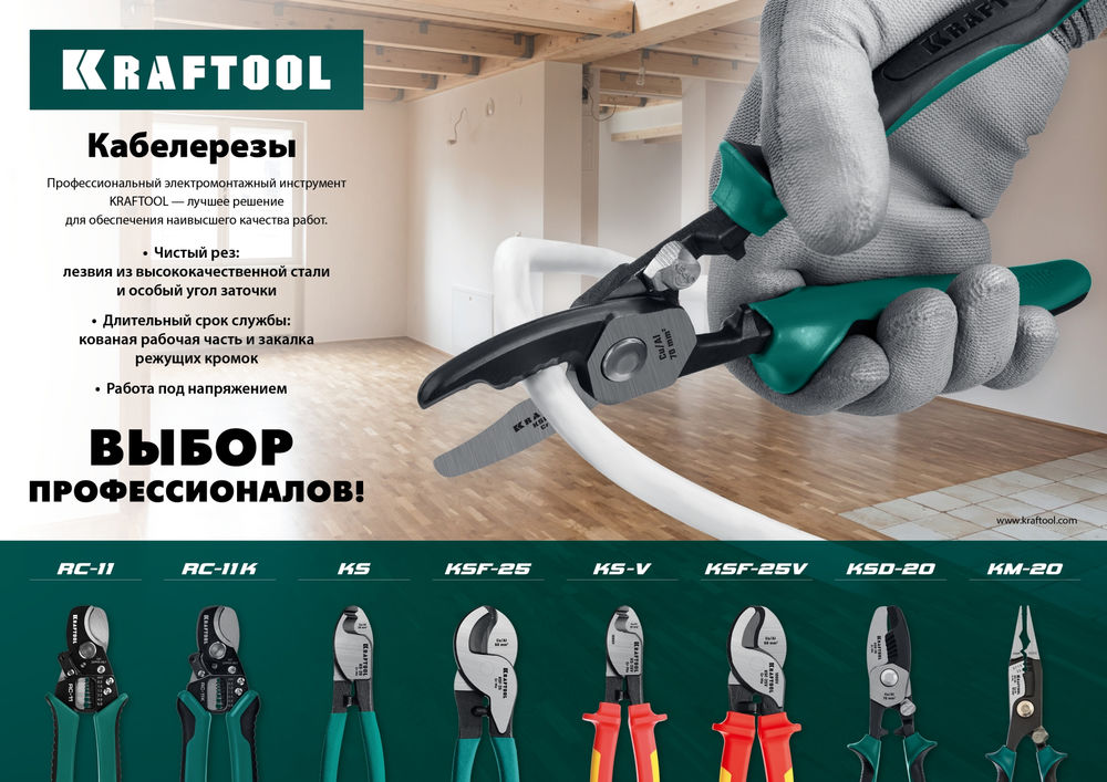 Диэлектрический кабелерез KS-20V, 1000 В, d 11 мм, 200 мм KRAFTOOL 23333-20V