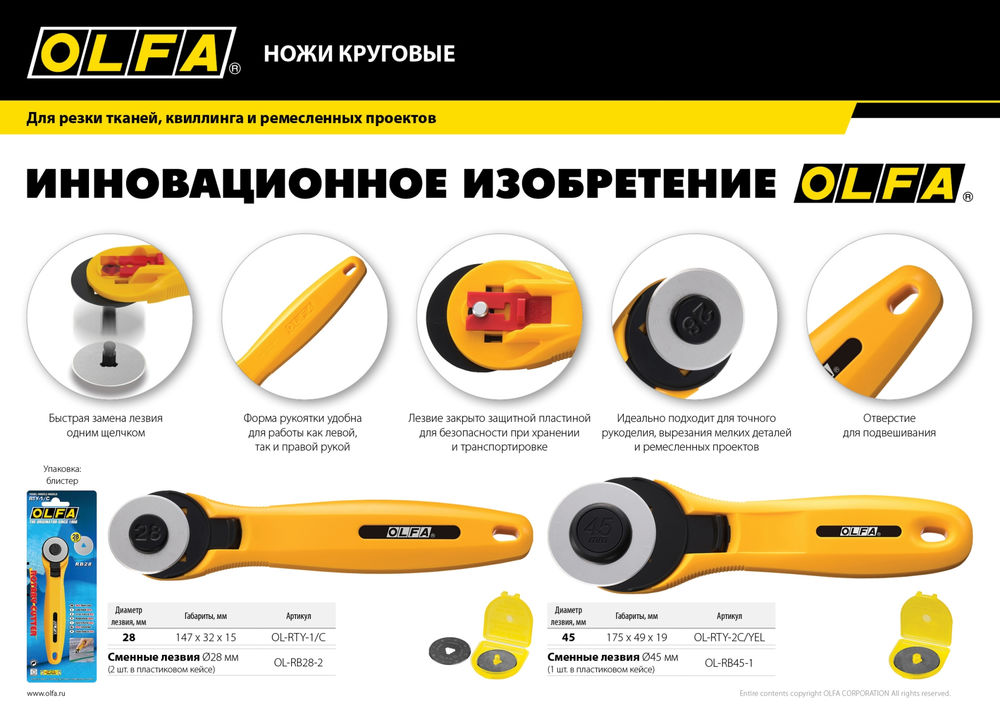 Круговой нож 28 мм OLFA OL-RTY-1/C
