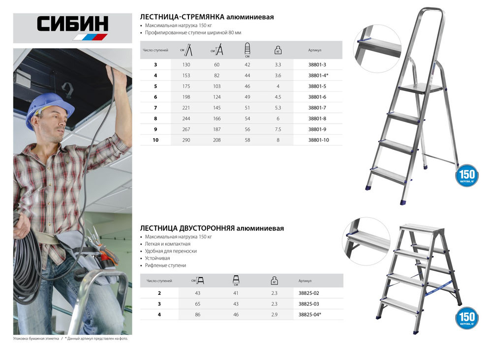 Алюминиевая стремянка 6 ступеней 124 см СИБИН 38801-6