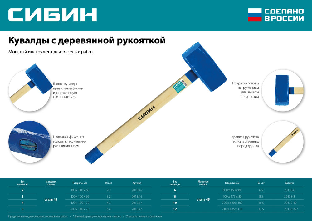 Кувалда с удлинённой деревянной рукояткой 8 кг СИБИН 20133-8