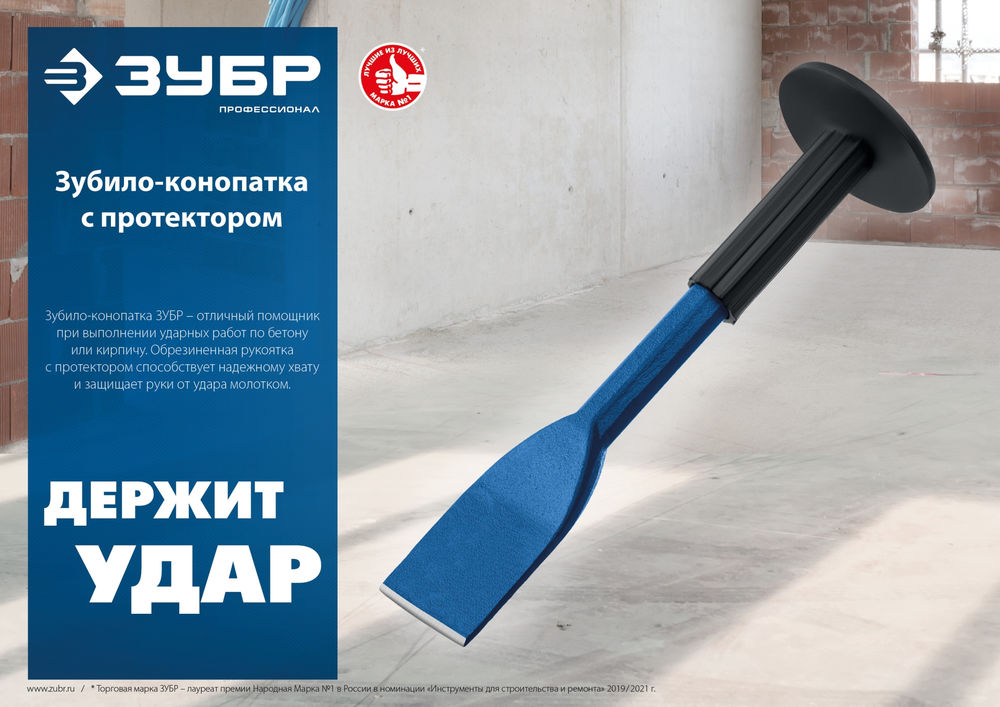 Зубило-конопатка с протектором 75 х 250 мм ЗУБР Профессионал 2123-75