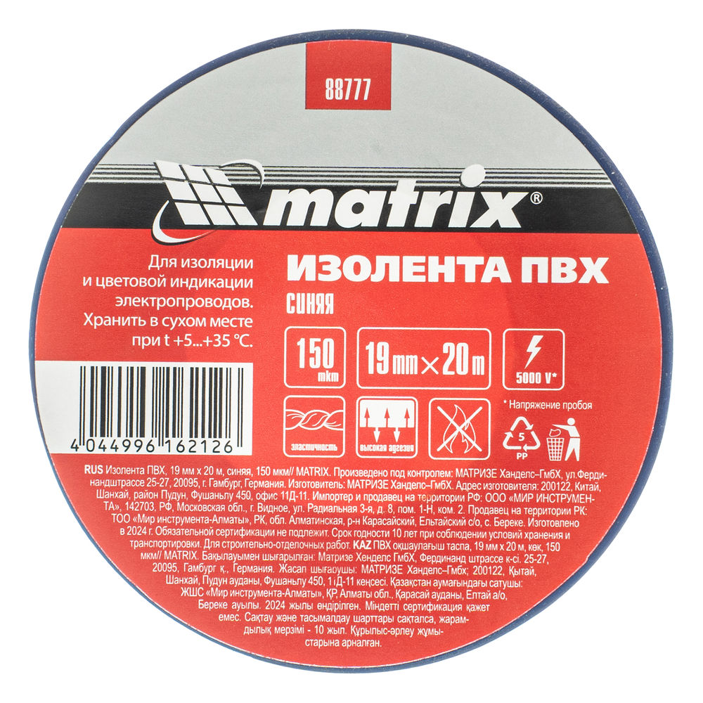 Изолента ПВХ, 19 мм х 20 м, синяя, 150 мкм Matrix (88777)