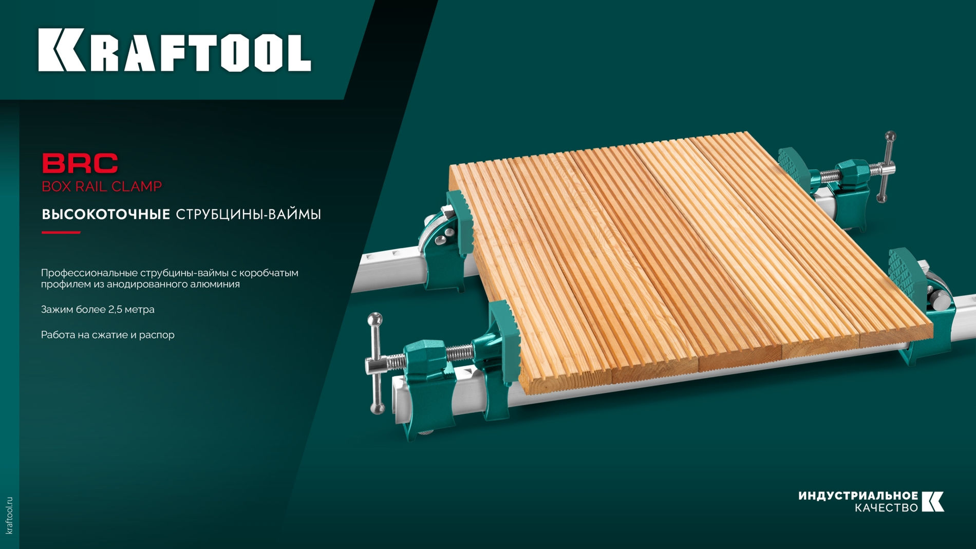 KRAFTOOL BRC-250, 2540/48 мм, высокоточная струбцина-вайма (32313-250)