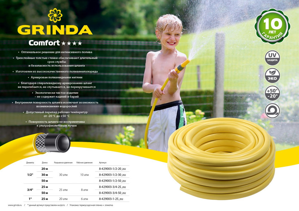 Поливочный шланг Comfort, 1, 25 м, 20 атм, трёхслойный, армированный GRINDA 8-429003-1-25_z02