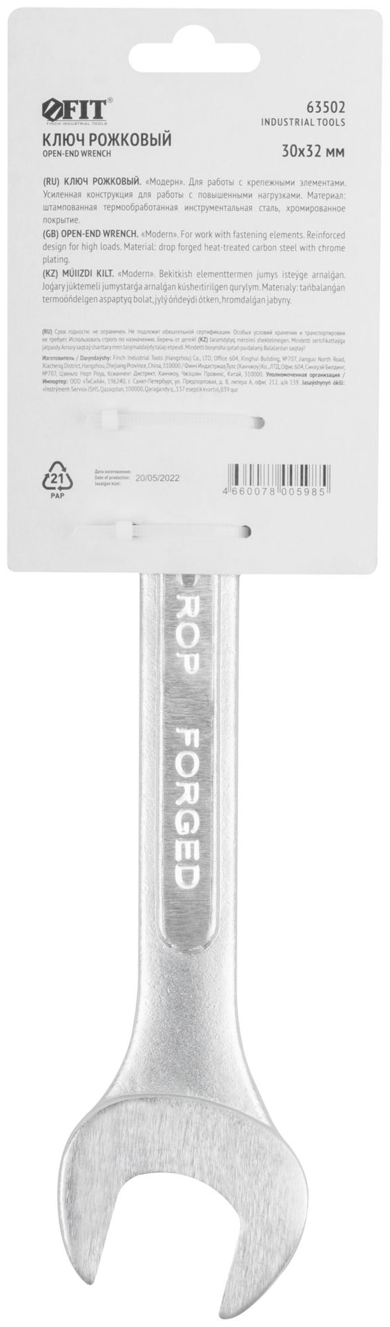 Ключ рожковый усиленный Модерн 30х32 мм (63502)