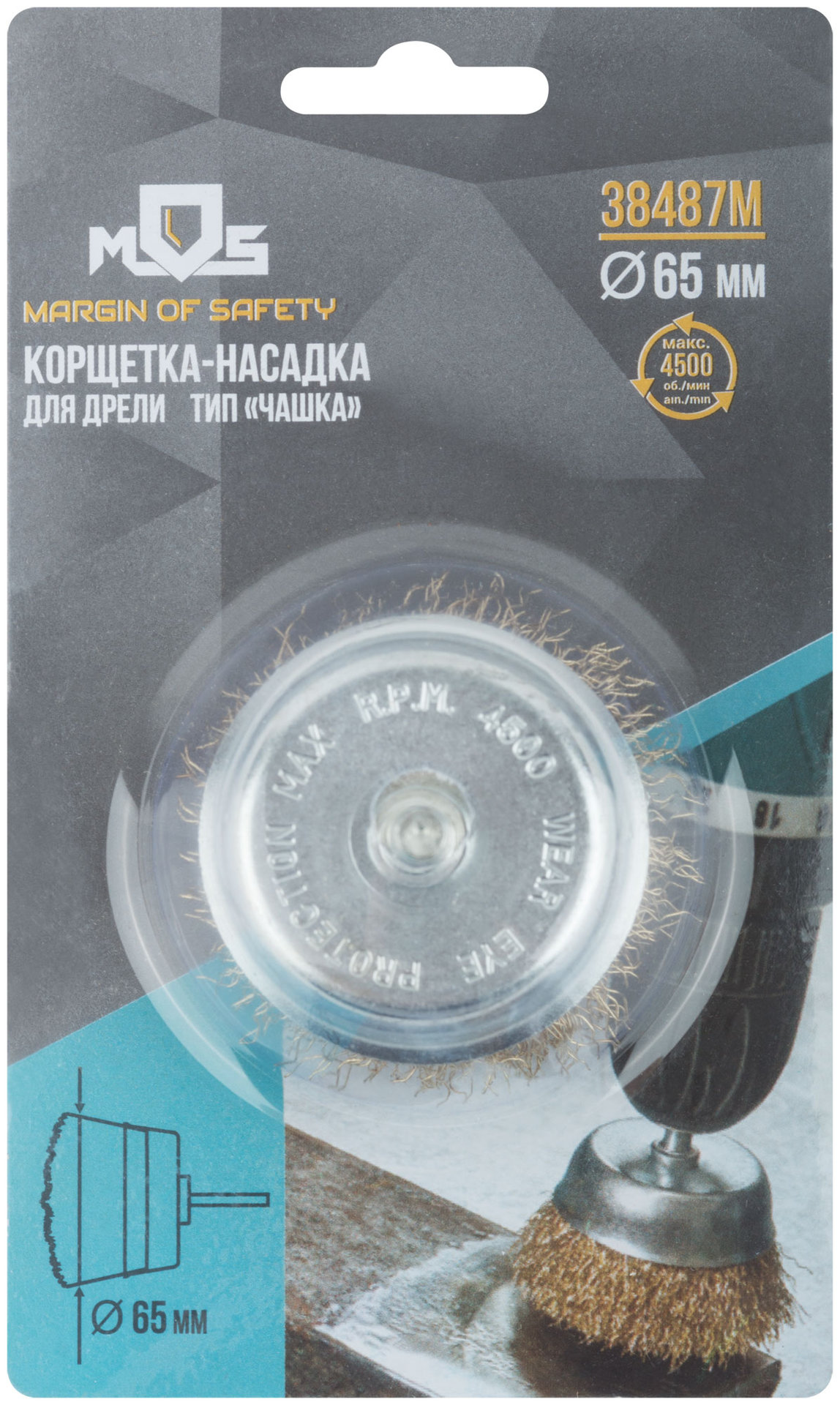 Корщетка, тип чашка, со штифтом, стальная латунированная волнистая проволока 65 мм (38487М)