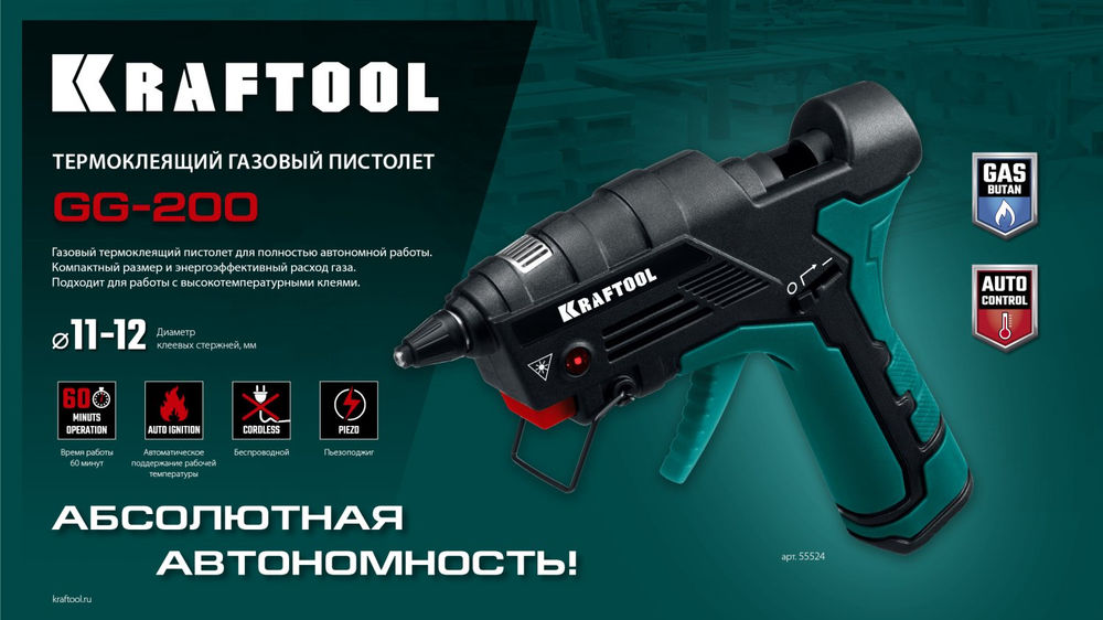 Термоклеящий газовый пистолет GG-200, 11 мм, 200°C KRAFTOOL 55524