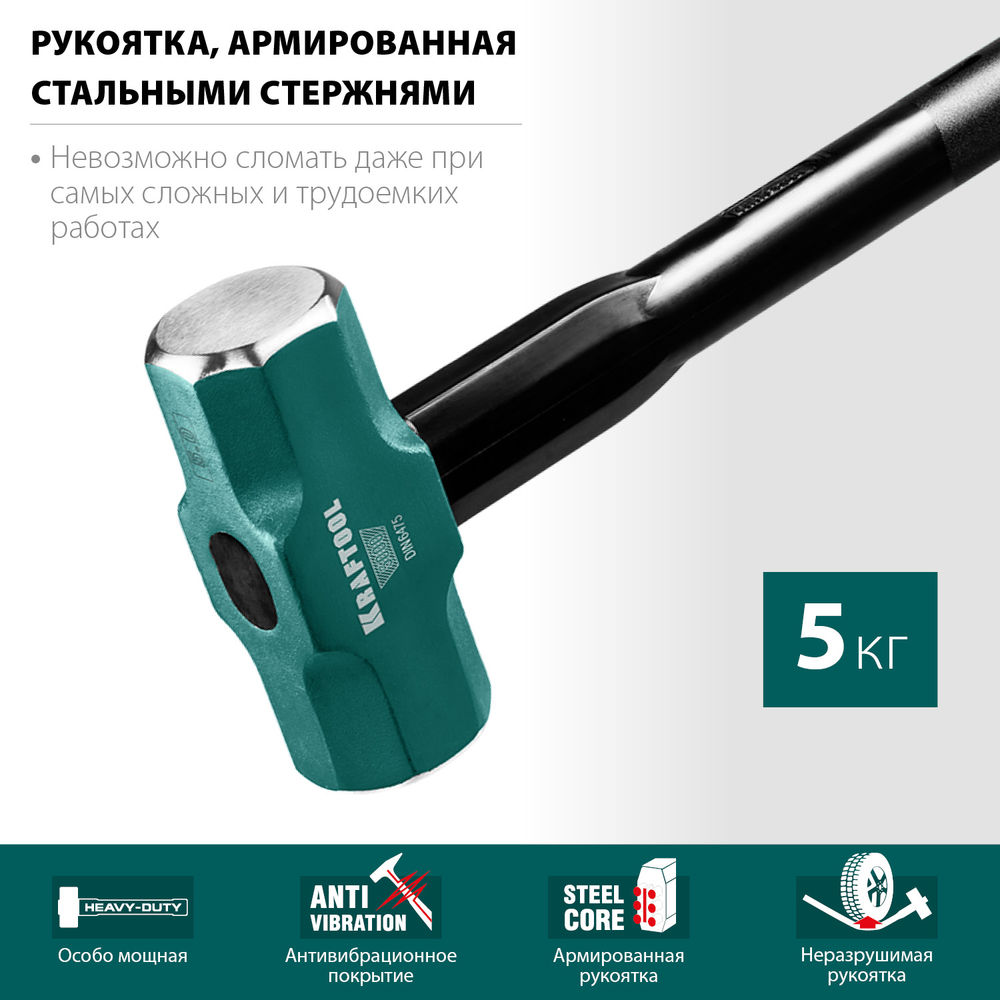 Кувалда 5 кг со стальной удлинённой обрезиненной рукояткой Steel FORCE KRAFTOOL 2009-5
