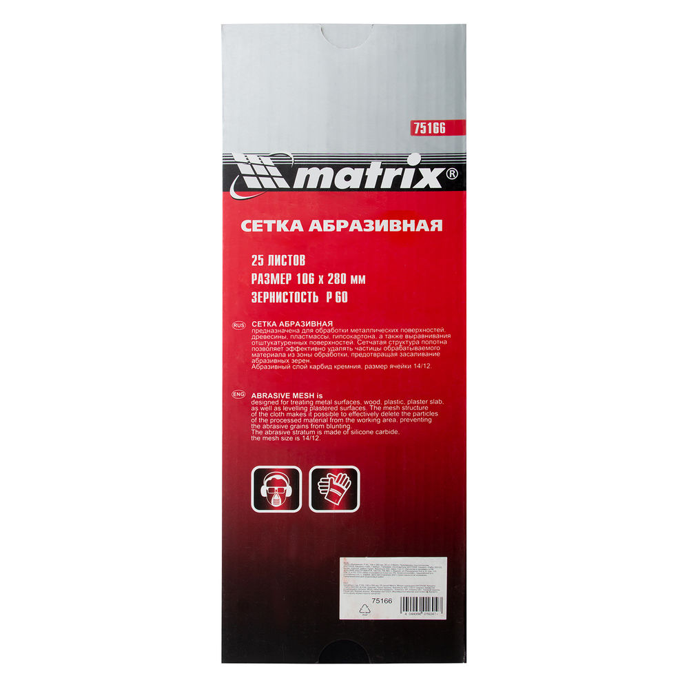 Сетка абразивная, P 60, 106 х 280 мм, 25 шт Matrix (75166)