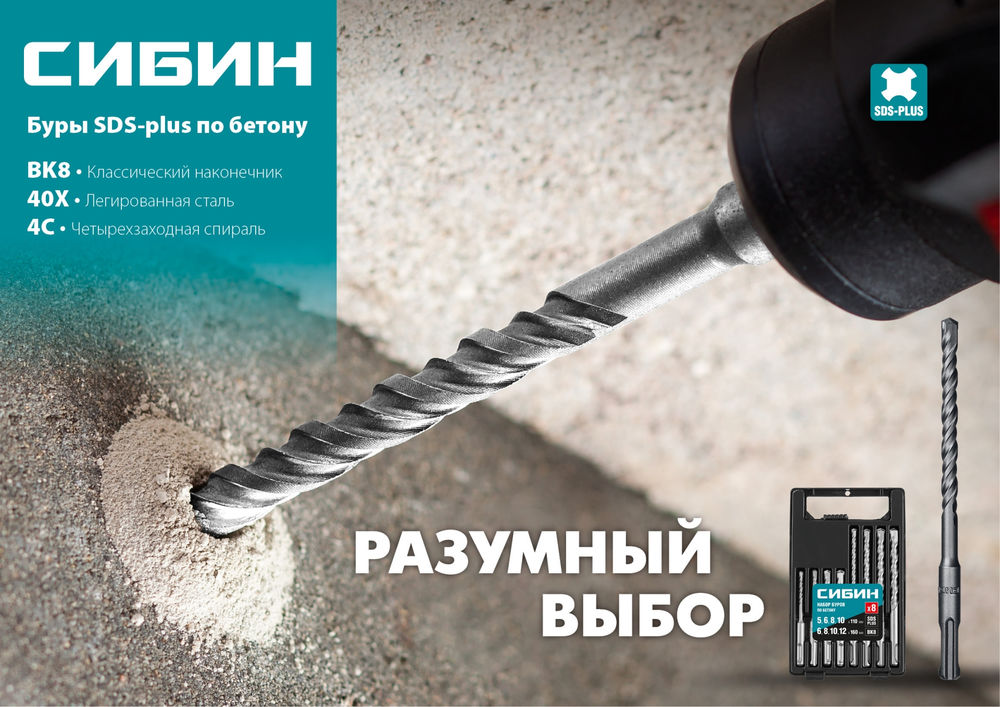 Бур SDS-plus 14 х 260 мм СИБИН 29312-260-14