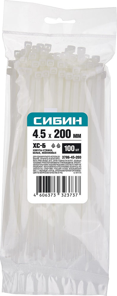 Хомуты-стяжки белые 4.5 x 200 мм нейлон РА66 100 шт СИБИН ХС-Б 3786-45-200