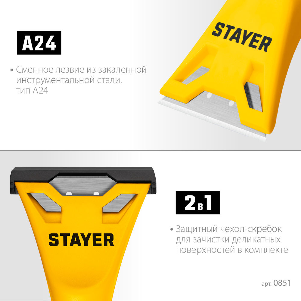 Скребок компактный 60 мм STAYER 0851