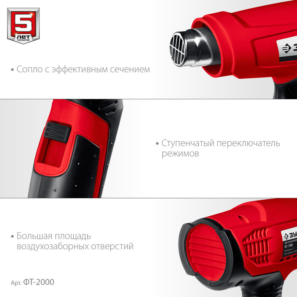 Фен технический 2000 Вт ЗУБР ФТ-2000