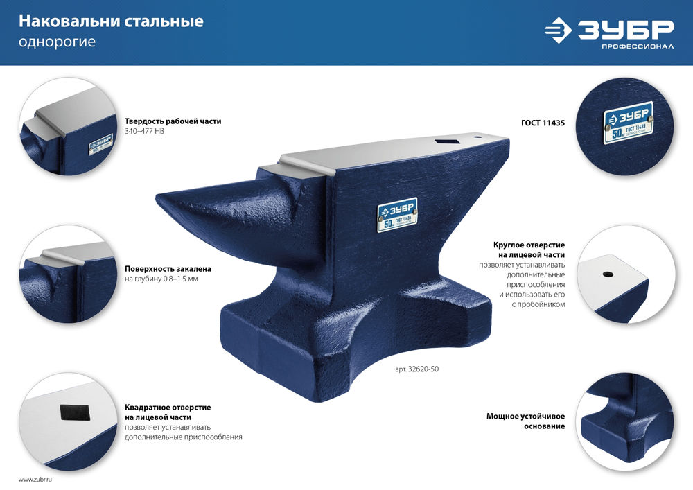 Наковальня стальная 5 кг ЗУБР Профессионал 32620-5