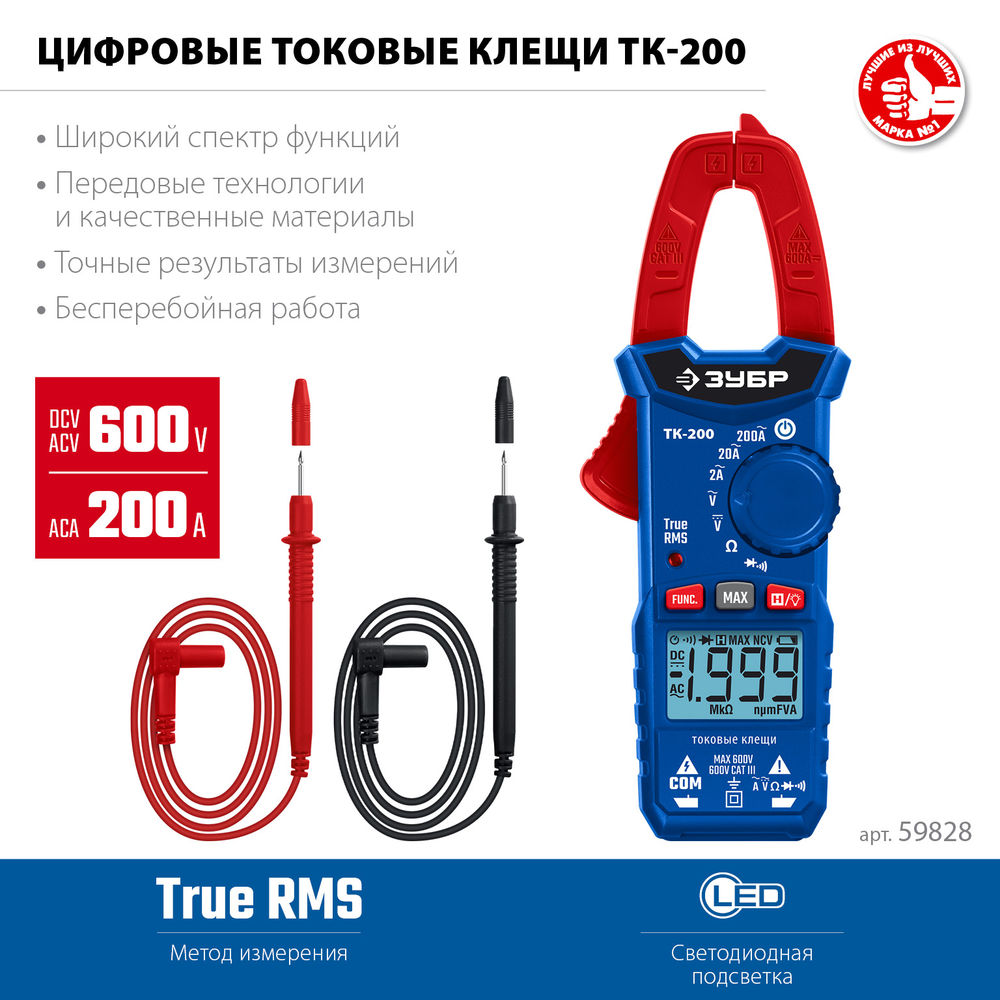 Токовые клещи цифровые ЗУБР ТК200 59828