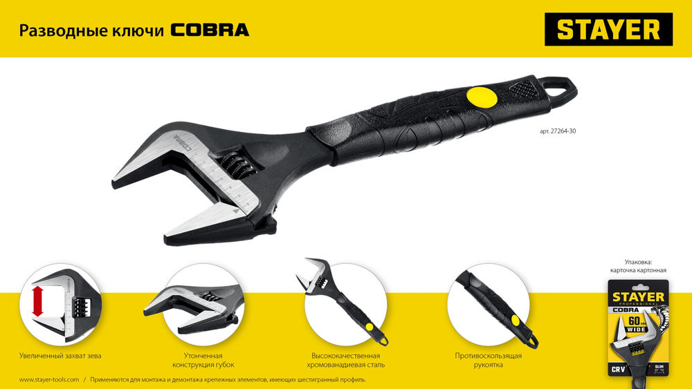 Ключ разводной COBRA, 200/39 мм, Professional (27264-20) STAYER