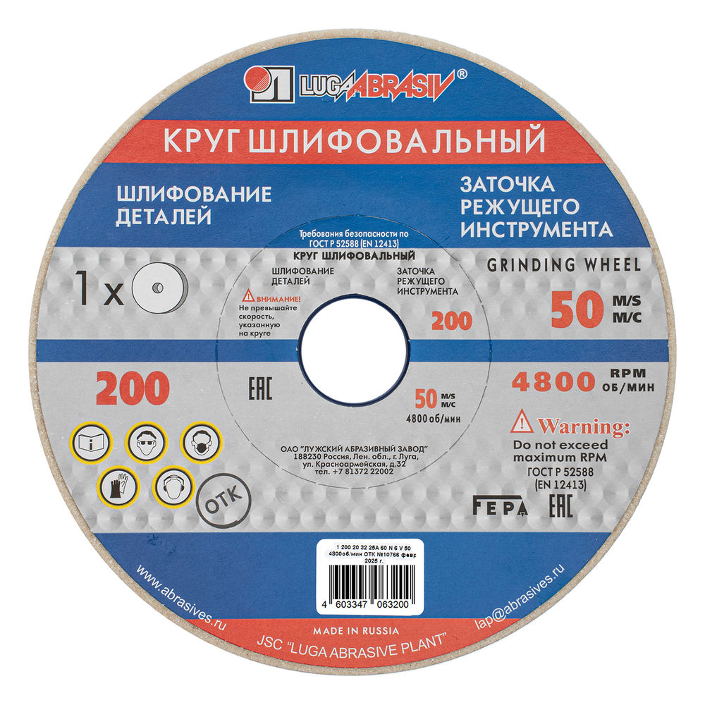 Круг шлифовальный, 200 х 20 х 32 мм, 25А, F60, (М, N) Луга (73468)