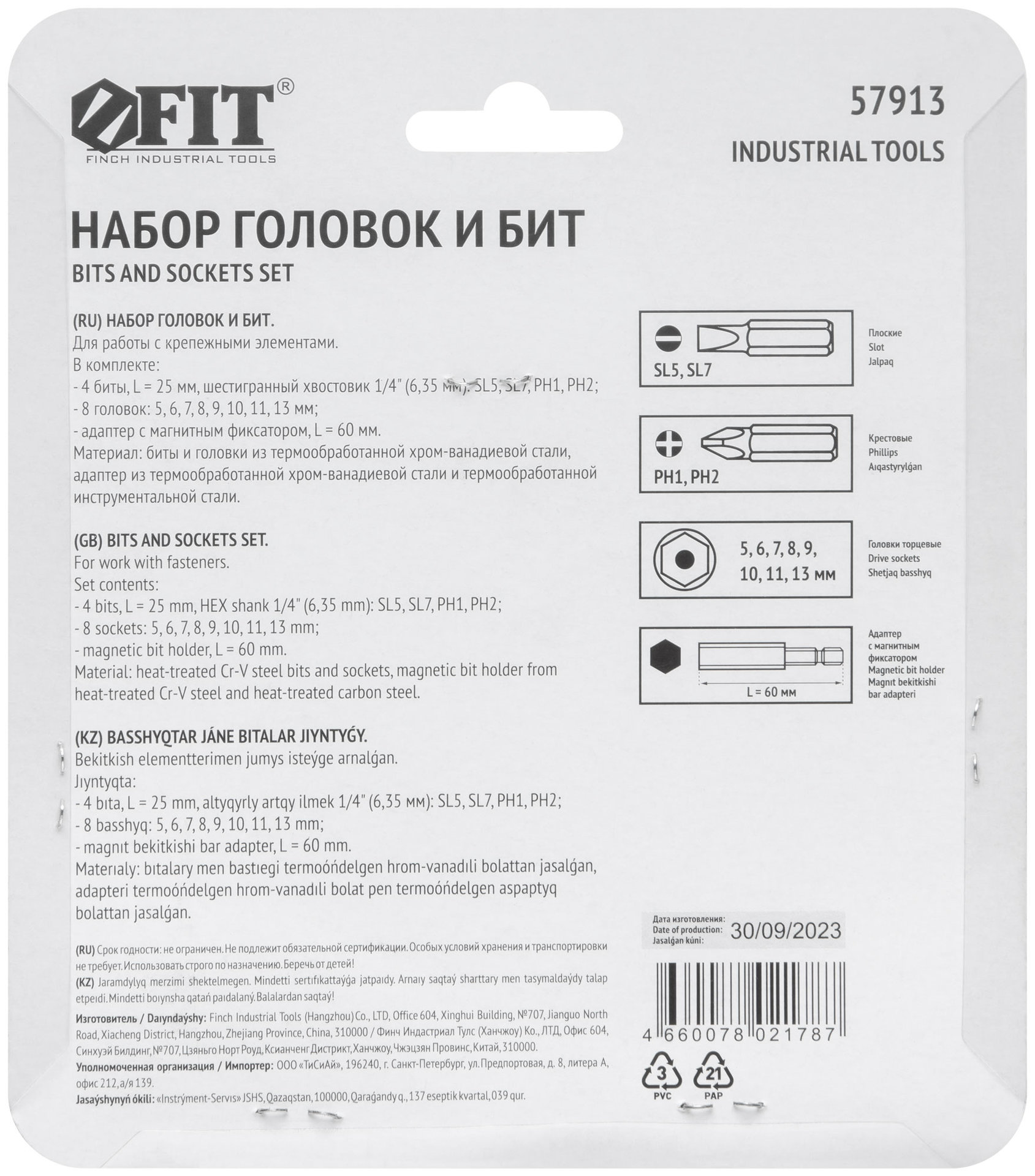 Набор бит и головок 13 шт. (57913)