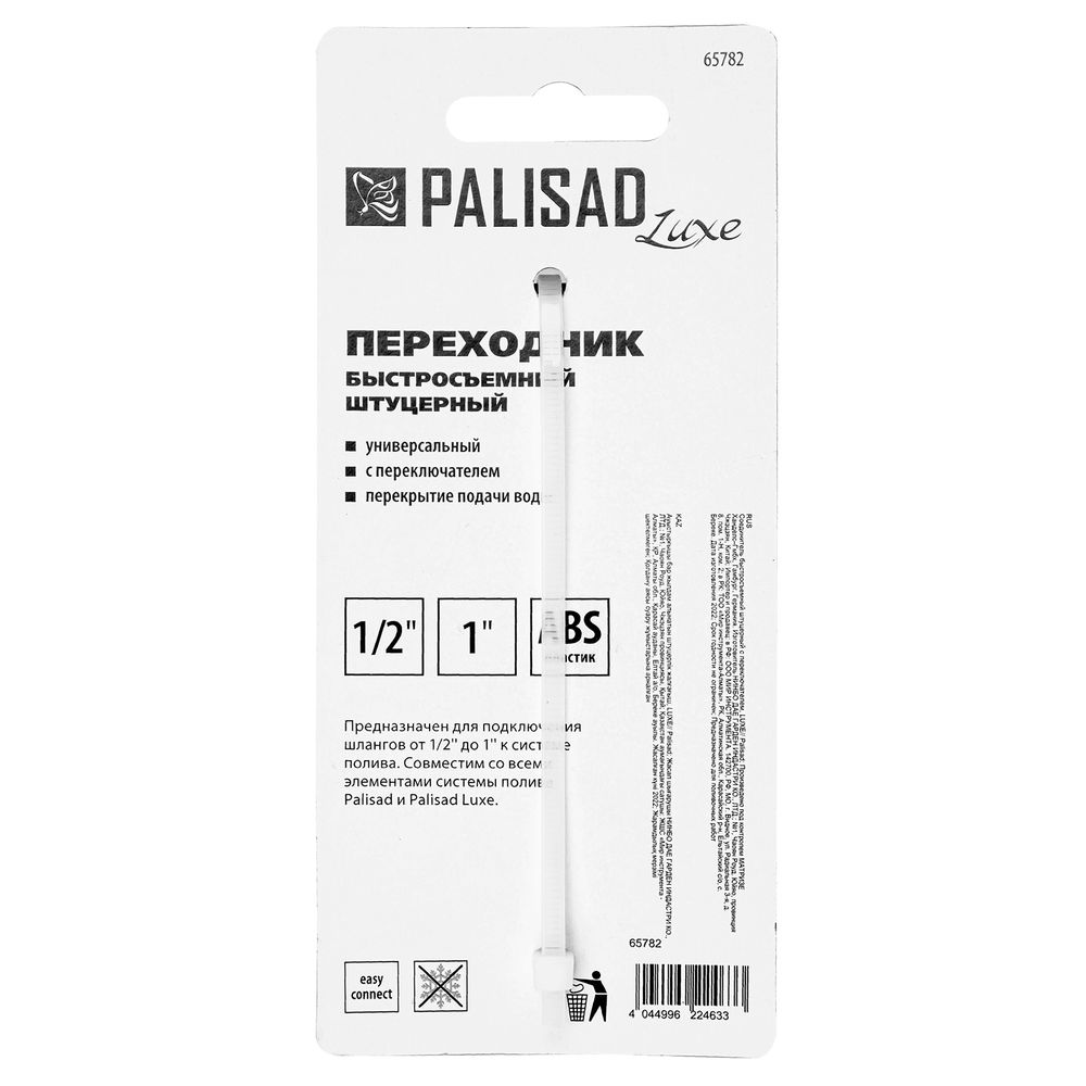 Соединитель штуцерный, с переключателем, Palisad Luxe (65782)