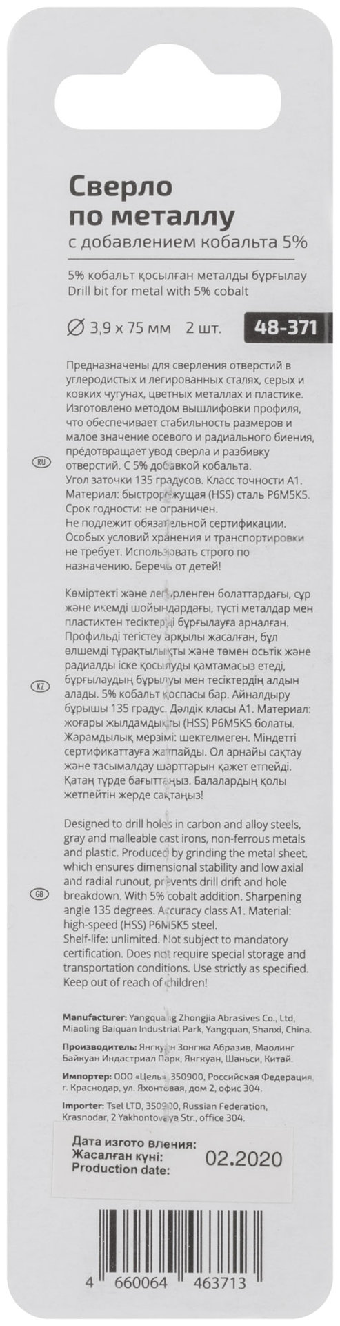 Сверло по металлу Cutop Profi с кобальтом 5% 3,9 x 75 мм, 2 шт. (48-371)