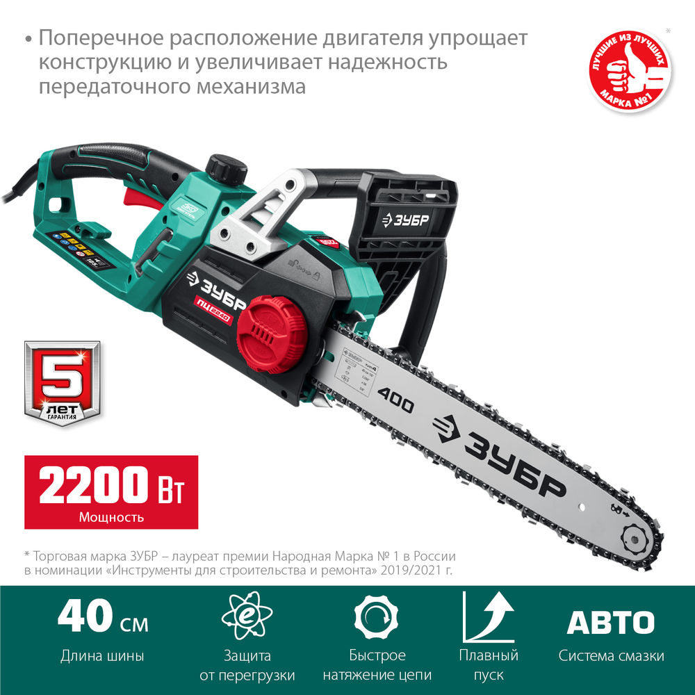 Пила цепная электрическая 2200 Вт 40 см шина ЗУБР ПЦ-2240
