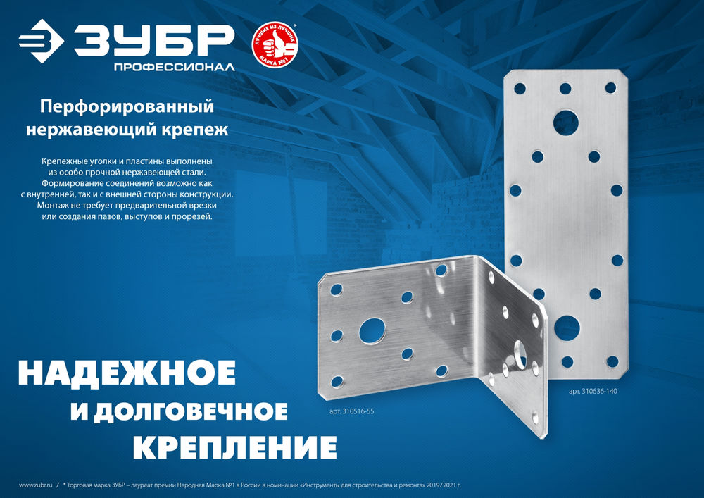 Крепежный уголок нержавеющий НКУ-2.0, 55 x 70 x 70 x 2 мм ЗУБР Профессионал 310526-55
