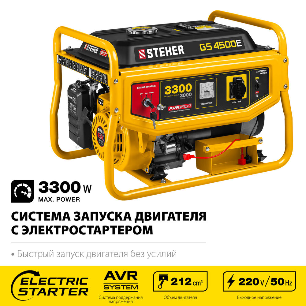 Генератор бензиновый 3300 Вт с электростартером STEHER GS-4500Е