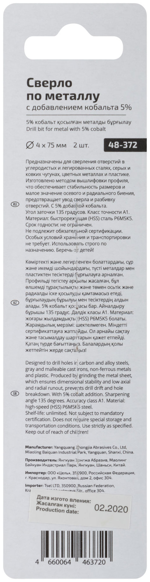 Сверло по металлу Cutop Profi с кобальтом 5% 4 x 75 мм, 2 шт. (48-372)