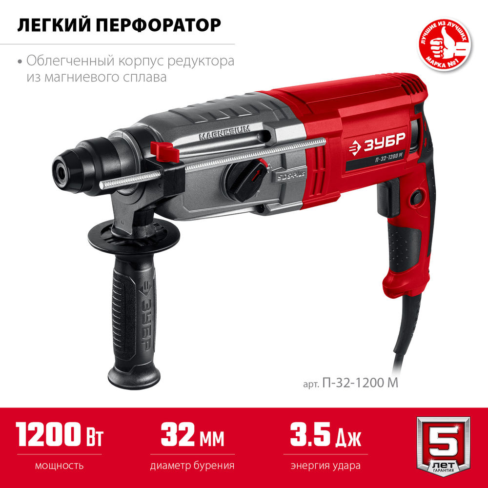 Перфоратор SDS Plus 32 мм 1200 Вт мет. корпус ЗУБР П-32-1200 М