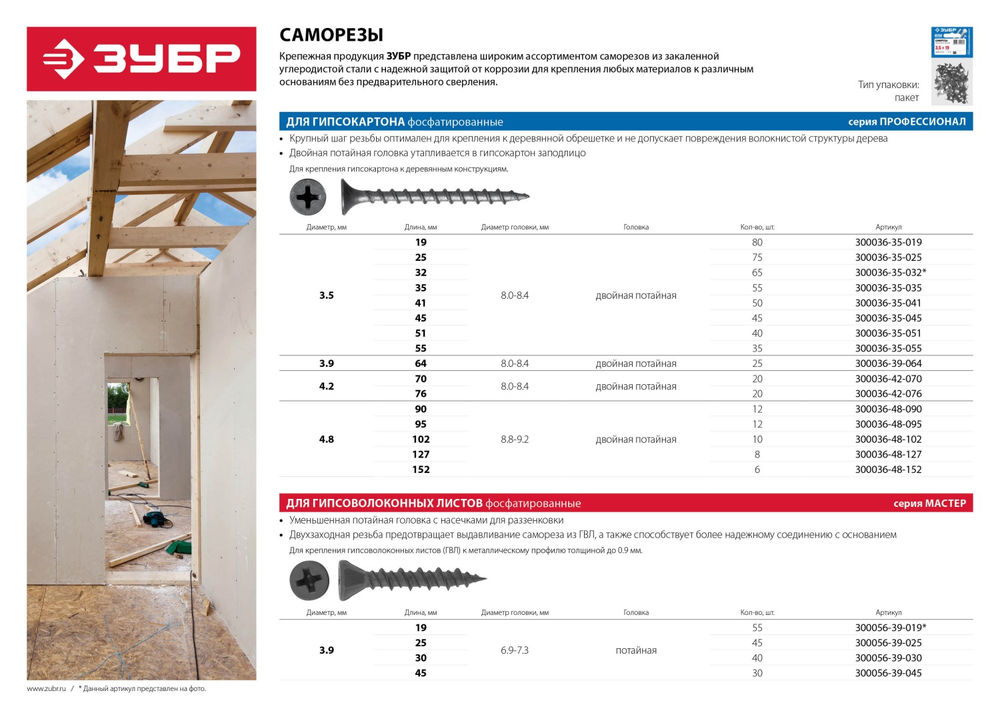 Саморез гипсокартон-дерево фосфатированный 76 х 4.2 мм, 20 шт Профессионал СГД ЗУБР 300036-42-076
