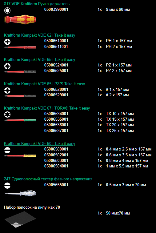 Набор насадок с отвёрткой-битодержателем + пробник, 16 пр. Kraftform Kompakt VDE 16 Universal 1 Tool Finder WE-006607