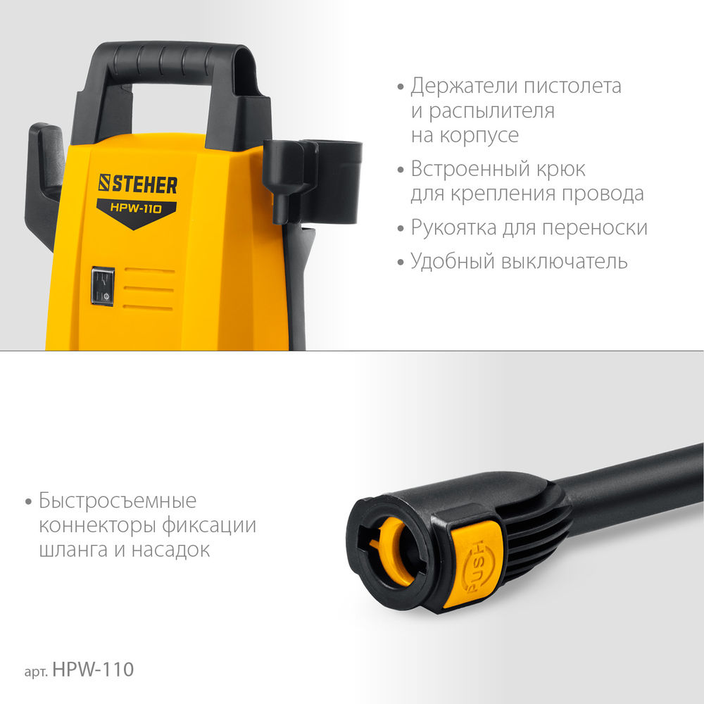 Мойка высокого давления 110 Атм, 1400 Вт, пистолет G-180 STEHER HPW-110