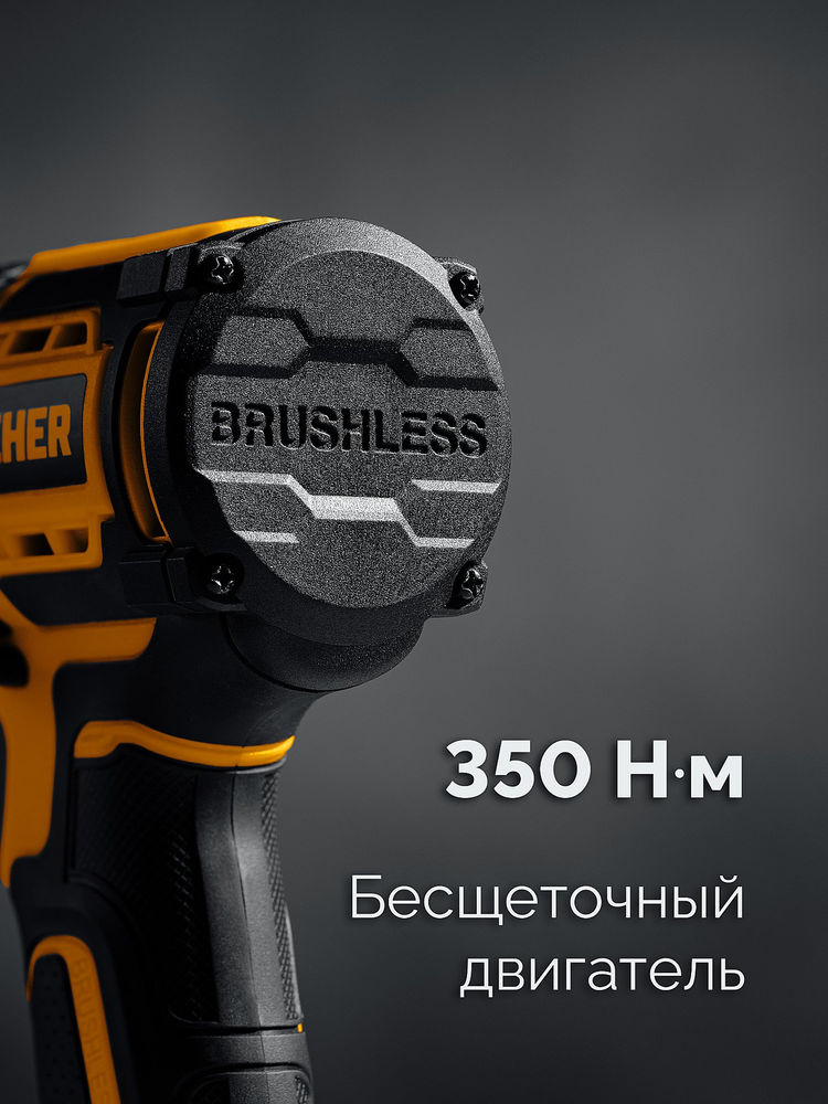 Гайковерт ударный бесщеточный 20 В, 350 Н·м, без АКБ (LMS) STEHER CWB-350