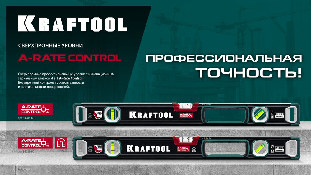 Сверхпрочный уровень A-RATE CONTROL, 600 мм, точность 0.3 мм/м, с инновационным зеркальным глазком KRAFTOOL 34986-60