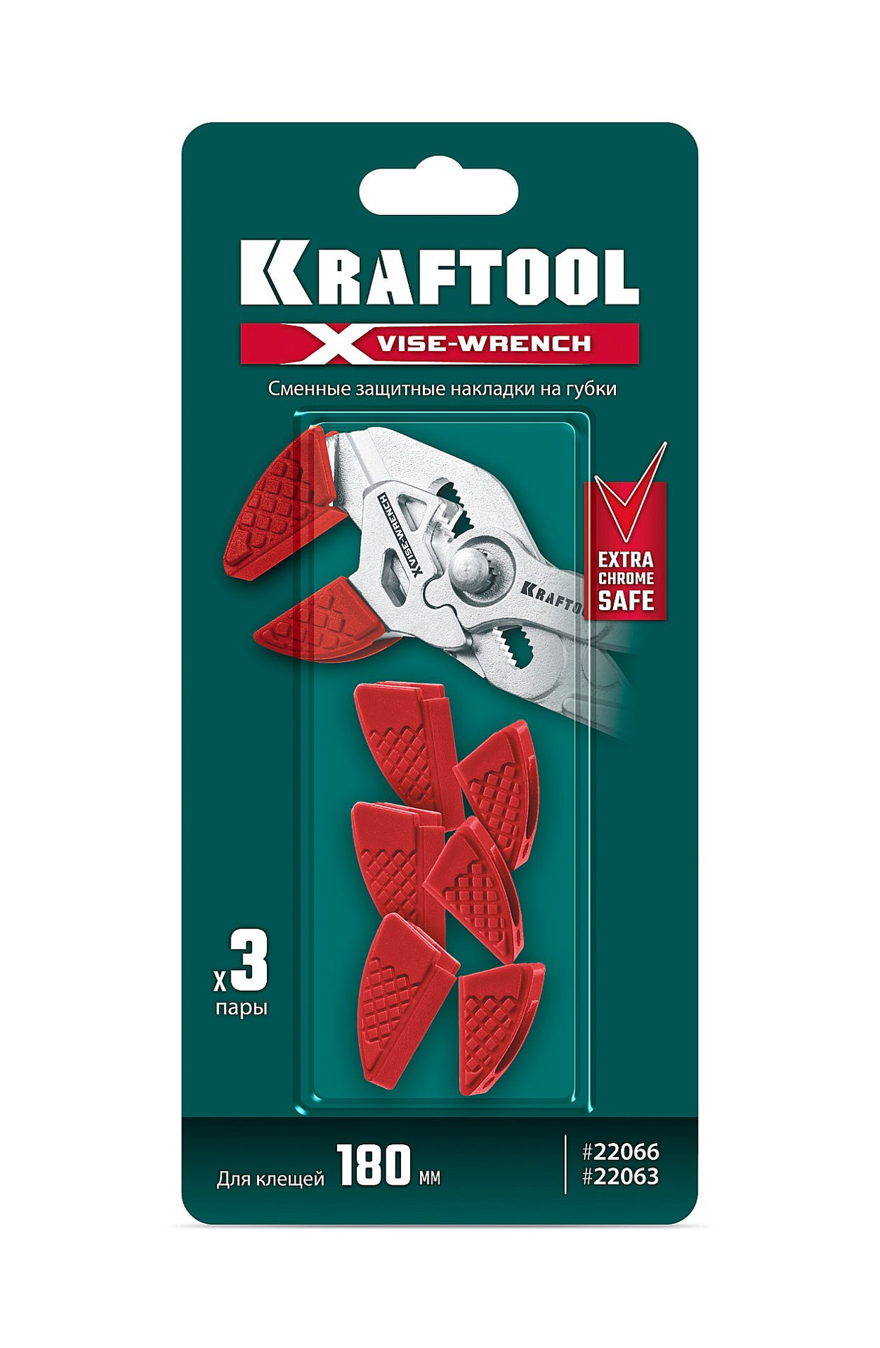 Накладки защитные сменные на губки для клещей 180 мм набор из 3-х пар KRAFTOOL Vise-Wrench 22066-S3