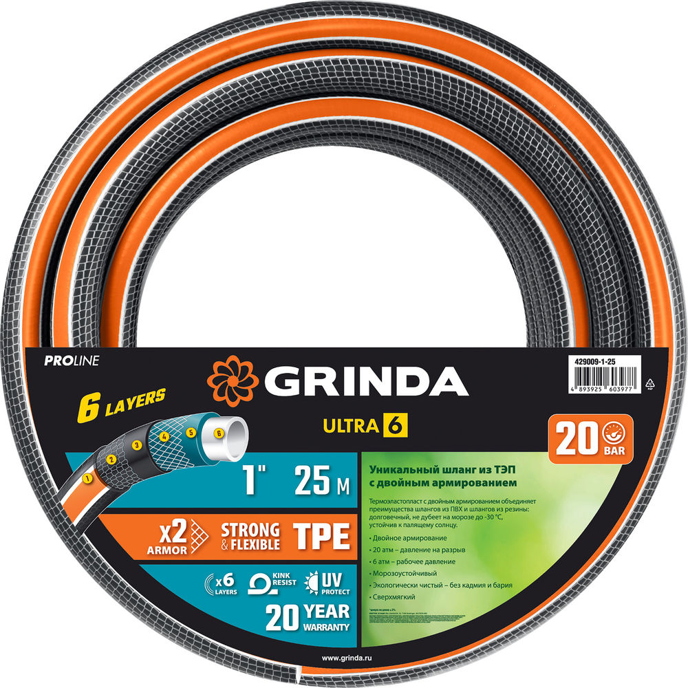 Поливочный шланг ULTRA 6, 1, 25 м, 20 атм, шестислойный, двойное армирование, PROLine GRINDA 429009-1-25